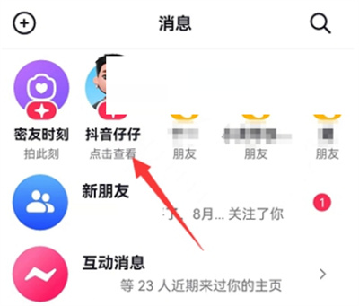 抖音仔仔头像怎么弄的