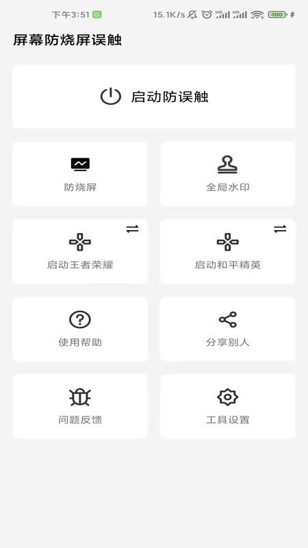 屏幕工具箱防烧屏