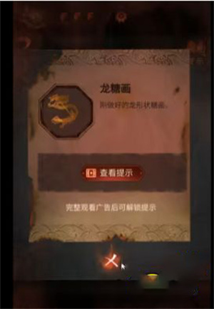 纸嫁衣4第二章图文攻略