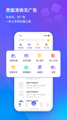 福昕扫描王免费