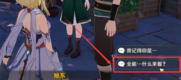 原神全能美食队寻食之旅任务怎么触发
