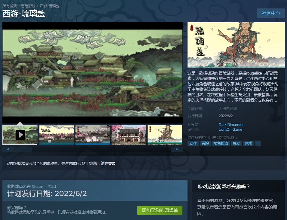 国产新作西游琉璃盏上架Steam 将于6月2日发售