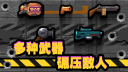 他们来了游戏下载无广告