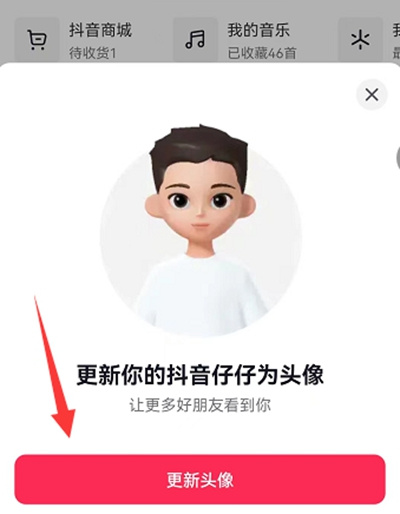 抖音仔仔头像怎么弄的