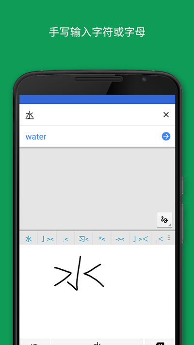 google翻译手机版