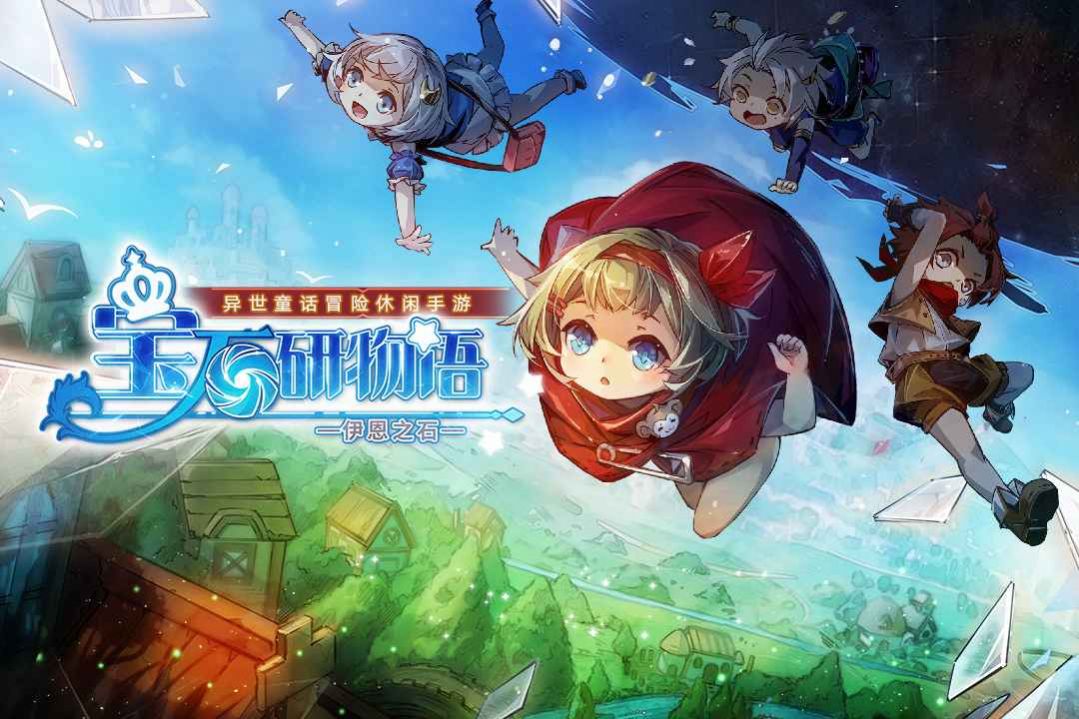 宝石研物语伊恩之石