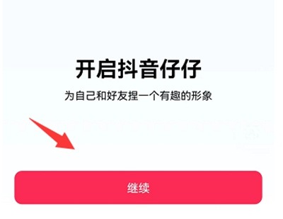 抖音仔仔头像怎么弄的