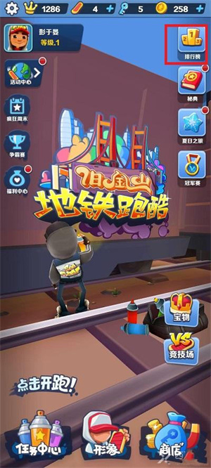 地铁跑酷怎么加好友