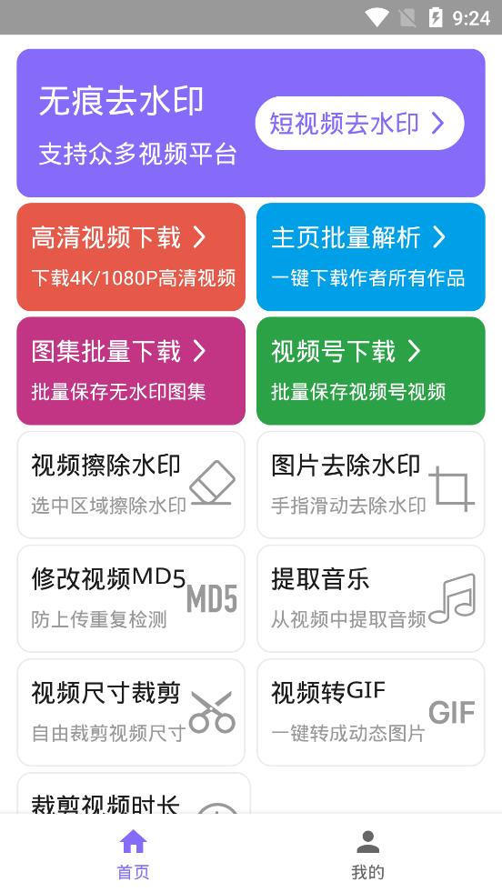 下载王免费去水印