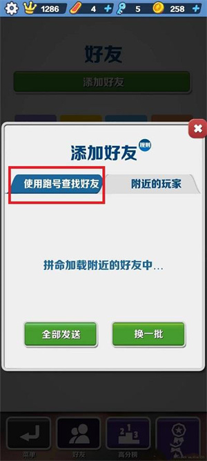 地铁跑酷怎么加好友