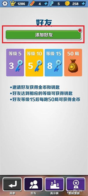 地铁跑酷怎么加好友