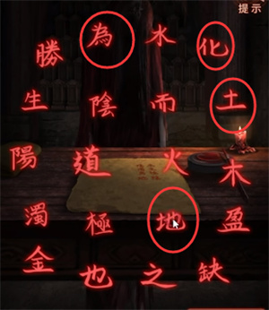纸嫁衣4第五章图文攻略
