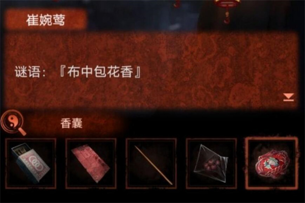 纸嫁衣4无子却叫娘谜底一览