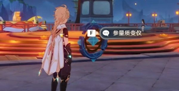 原神质量参变仪怎么获得