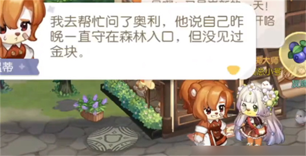奥比岛手游暗夜袭击金块失踪之谜攻略解析