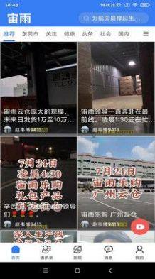 宙雨app