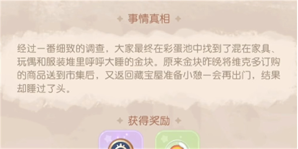 奥比岛手游暗夜袭击金块失踪之谜攻略解析