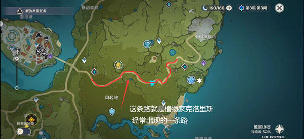原神植物学家克洛里斯在哪里