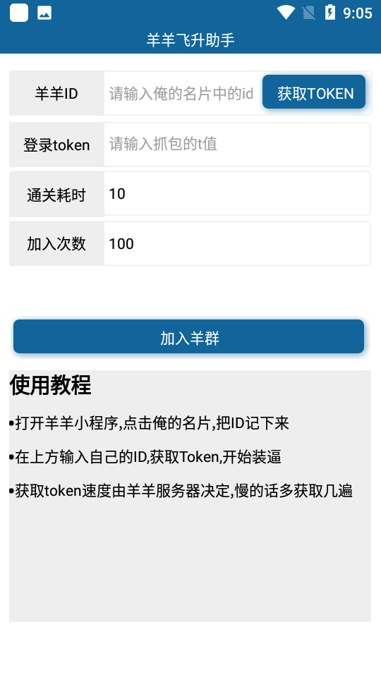 羊了个羊辅助工具