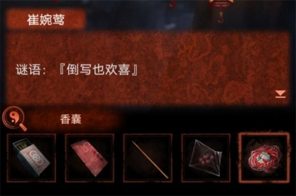 纸嫁衣4无子却叫娘谜底一览