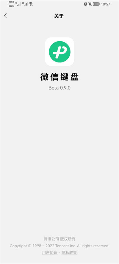 微信键盘0.9.3最新版