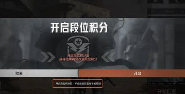 暗区突围段位积分怎么开 暗区突围段位积分开启的方法