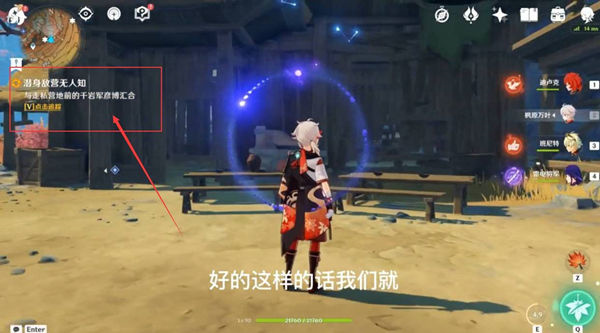 原神共饮之杯任务怎么触发