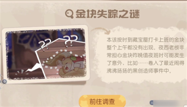 奥比岛手游暗夜袭击金块失踪之谜攻略解析
