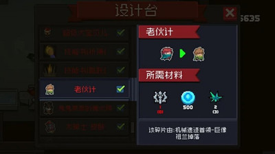 元气骑士 老伙计皮肤获取方法介绍