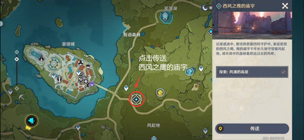 原神植物学家克洛里斯在哪里
