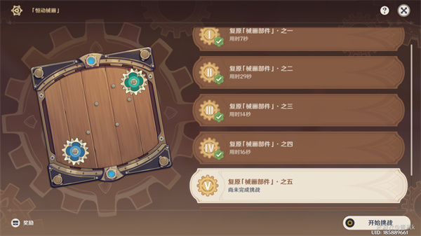 原神恒动械画第五天攻略