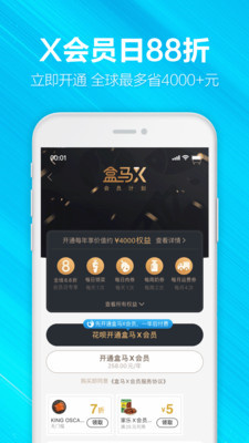 盒马鲜生app
