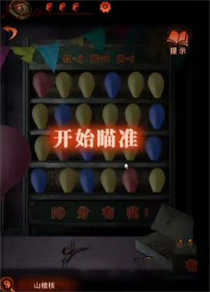 纸嫁衣4第二章图文攻略