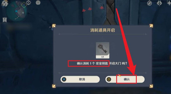 原神狭间之街密室钥匙怎么用