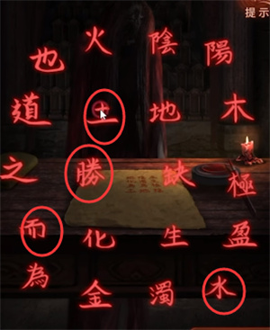 纸嫁衣4第五章图文攻略