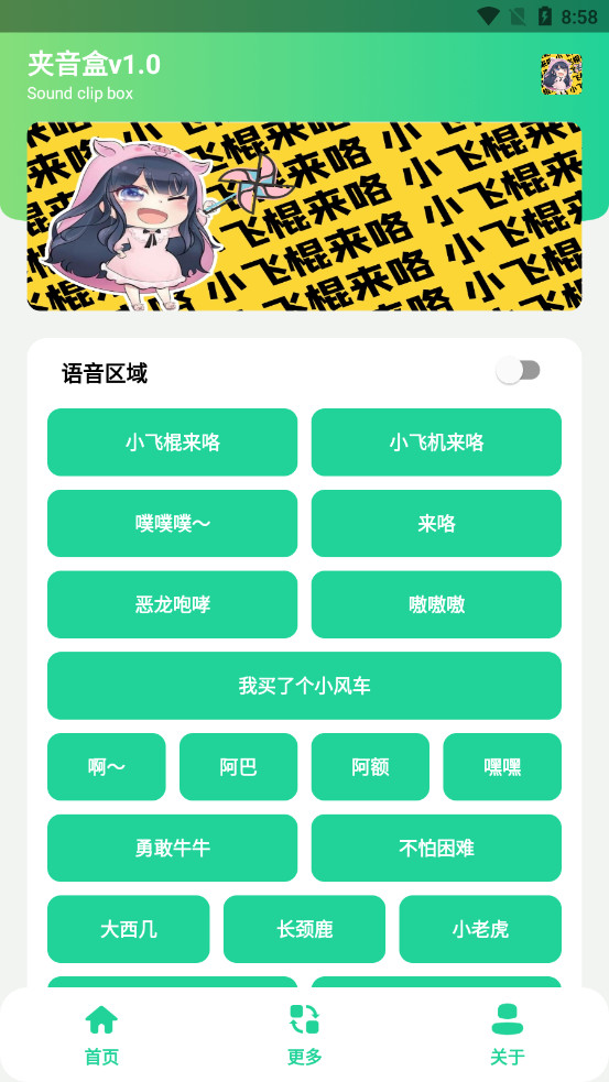 夹音盒小飞棍来咯