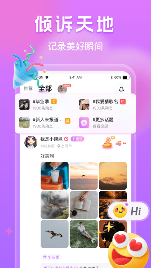 窝窝语音