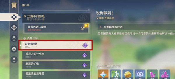 原神说到做到任务怎么完美完成