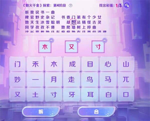 王者荣耀炮火千金第四阶段答案一览