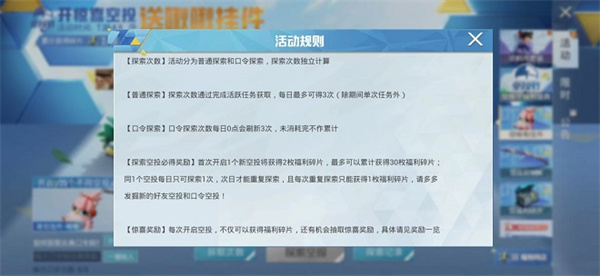 和平精英空投节口令码一览