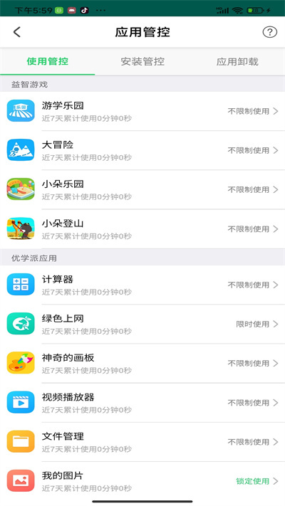 优学派家长管理app