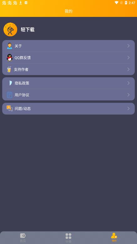 轻下载1.0.10