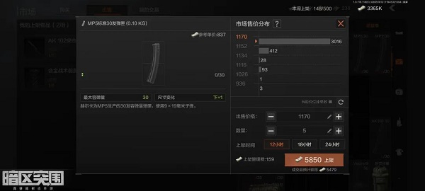 暗区突围市场上架数量限制什么时候刷新