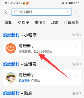 支付宝蚂蚁新村海风冲浪店怎么设置