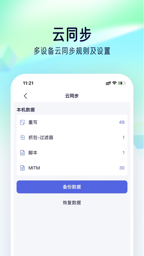 stormsniffer抓包安卓