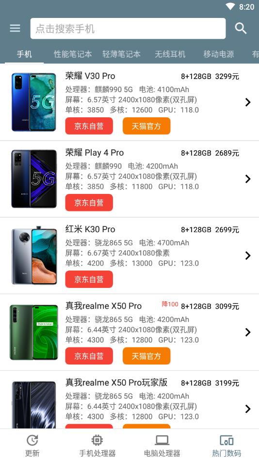 手机性能排行榜5.0.4