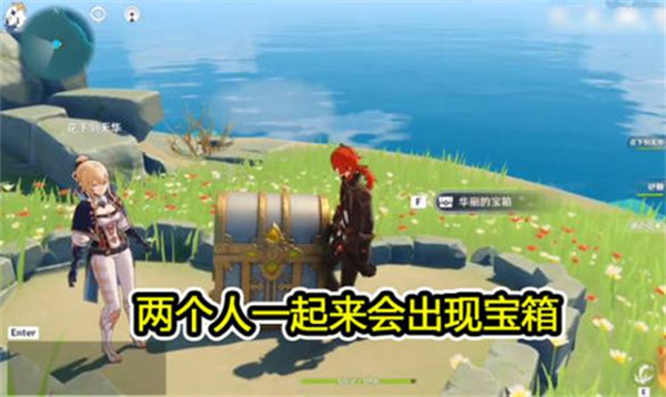 原神爱心岛宝箱怎么触发