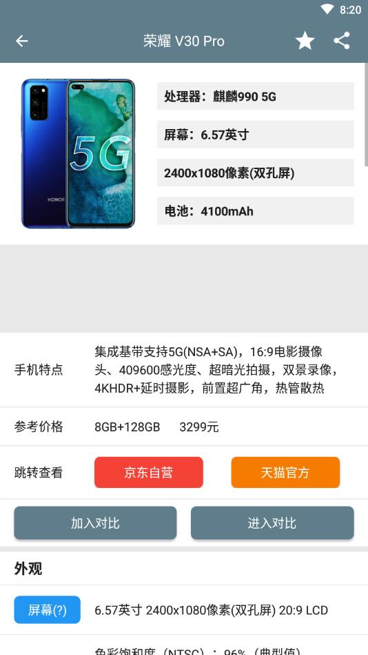 手机性能排行榜5.0.4