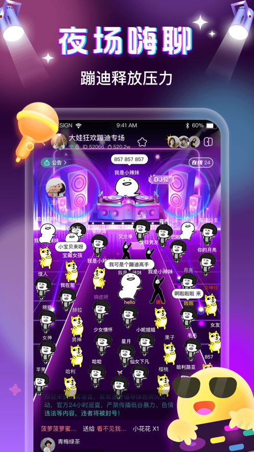 窝窝语音