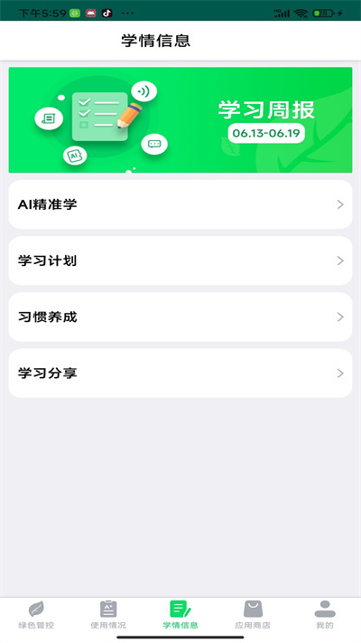 优学派家长管理app